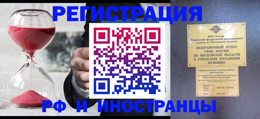 прописка законно в Знаменске