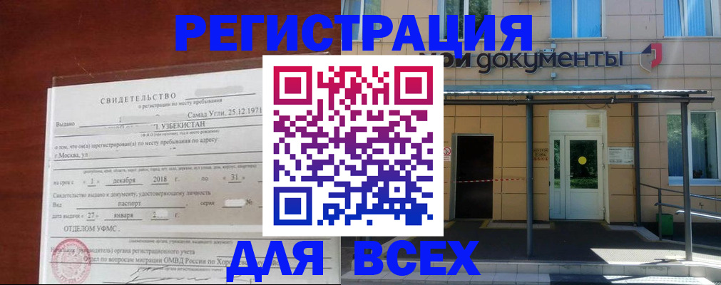 временная регистрация надежно в Знаменске