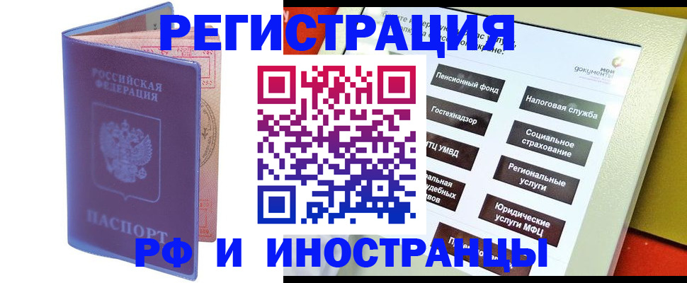 временная регистрация надежно в Знаменске