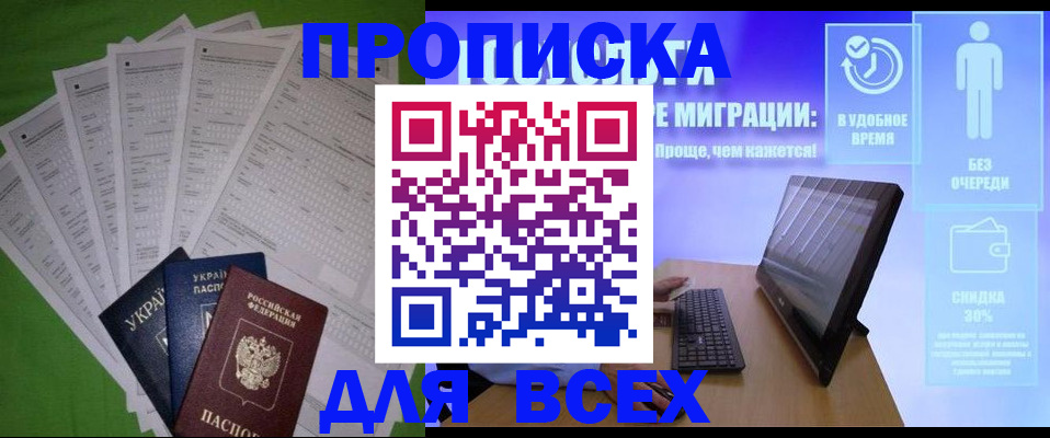 прописка поиск в Знаменске