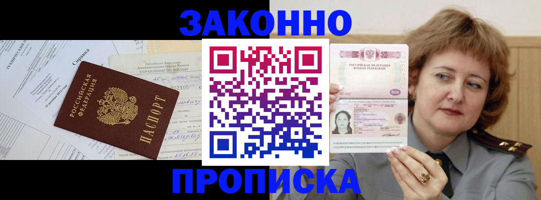 временная регистрация 2025 в Знаменске