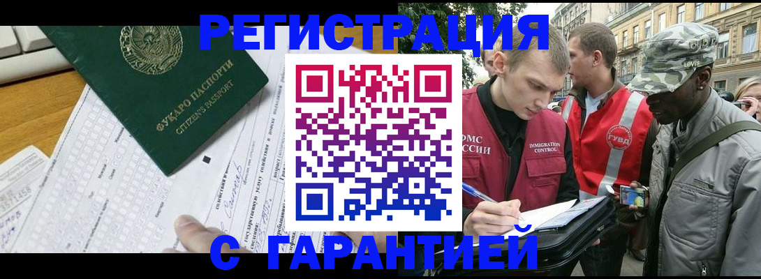 прописка иностранных граждан в Знаменске
